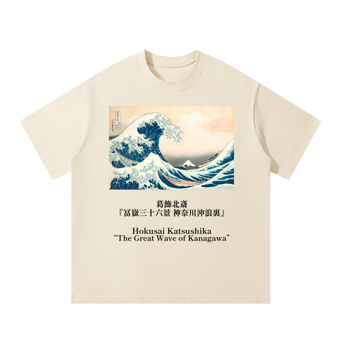 Katsushika Hokusai — The Great Wave off Kanagawa — 220gsm T-Shirt